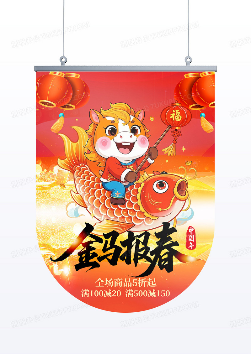 红色国潮马年设计2026马年吊旗设计