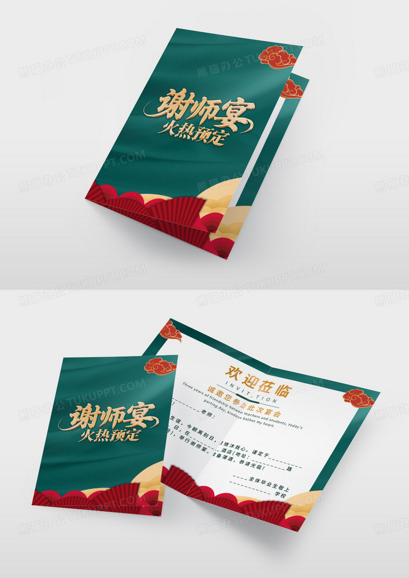绿色简约喜庆升学宴谢师宴预定邀请函