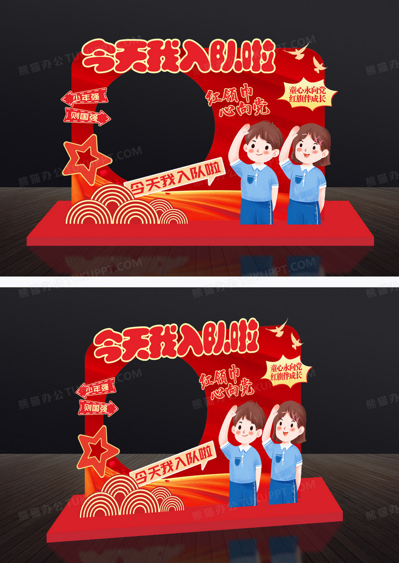 红色少先队少工委美陈拍照框