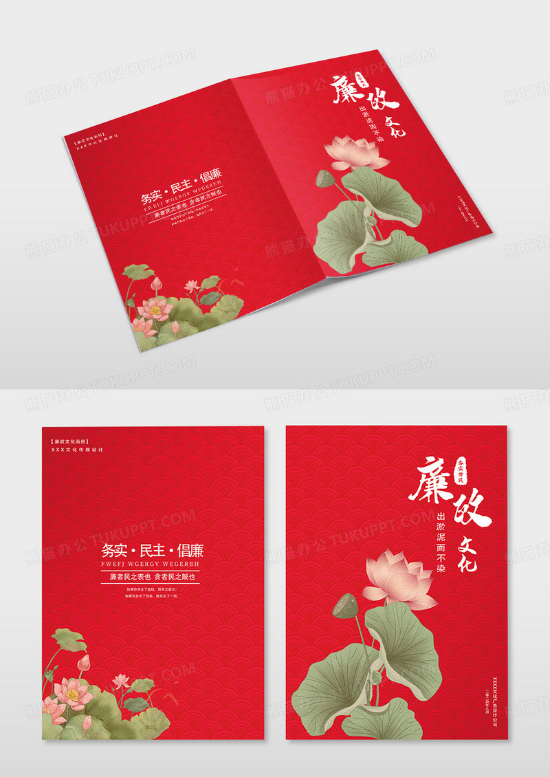 红色荷花廉政文化宣传封面