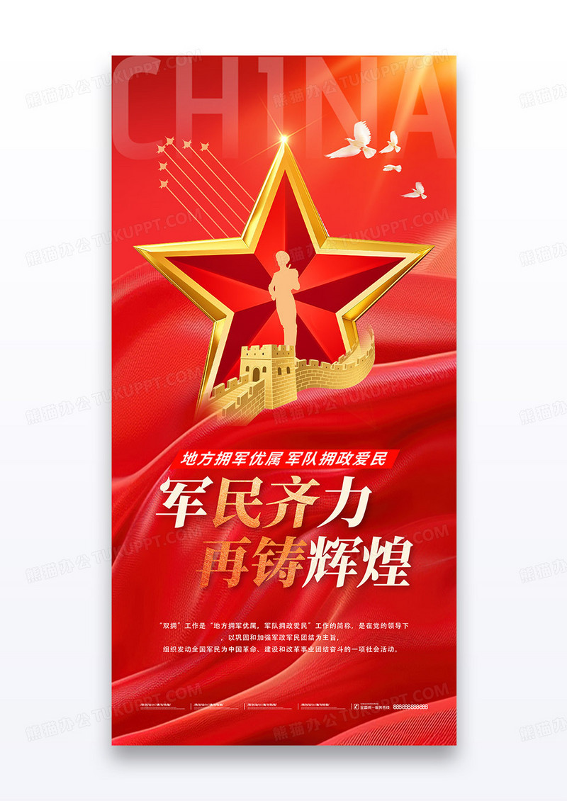 红色八一建军节98周年五角星党政党建双拥海报
