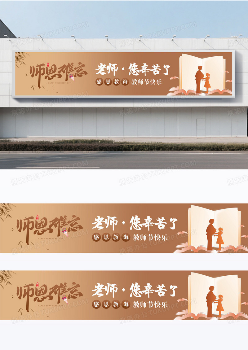 蓝色剪影简约风感恩教师节不忘师恩条幅横幅