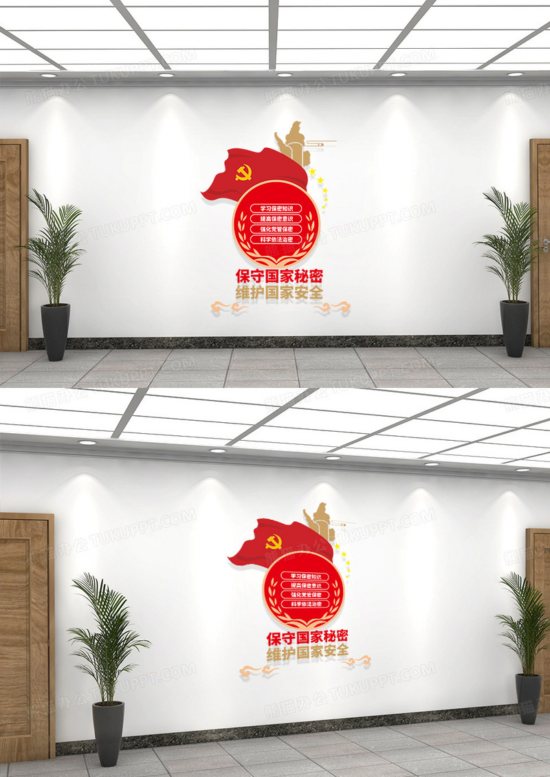 红色党建风格保守国家秘密文化墙