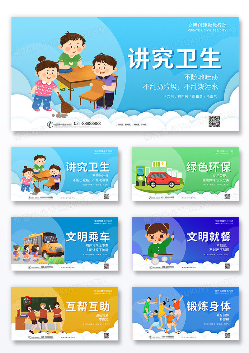 卡通清新时尚文明就餐文明乘车绿色环保公益文明套图展板组合