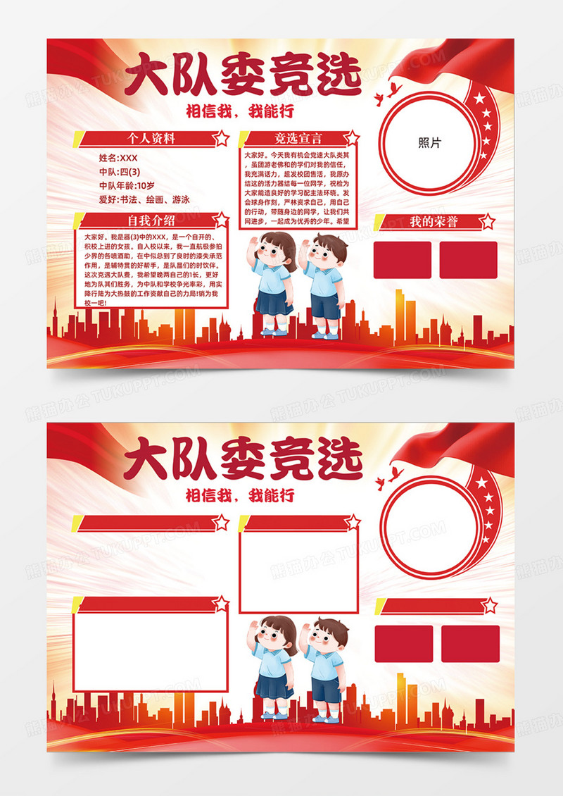 红色我的荣誉可爱插画设计红旗飘带手抄报