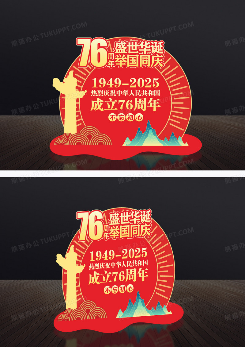 红色国庆76周年党建美陈