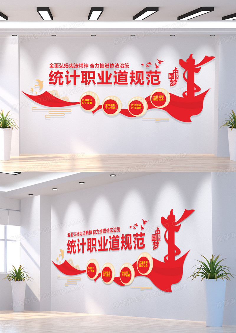 红色统计局宣传统计职业精神审计局标语标语文化墙