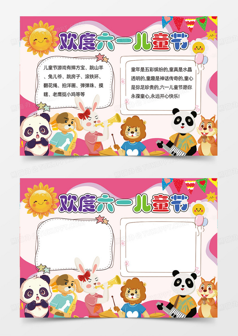 欢度六一儿童节欢乐开心手绘插画手抄报彩色