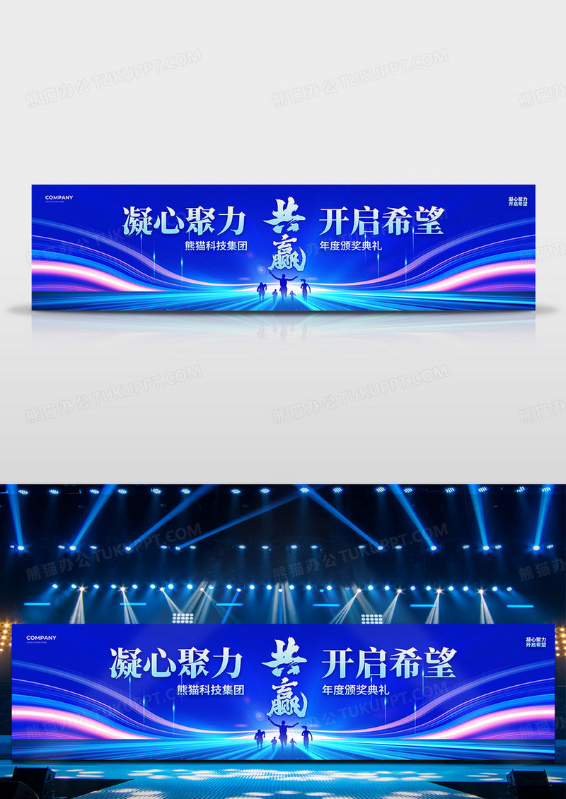 蓝色科技年会2026马年年会背景展板设计2026年会