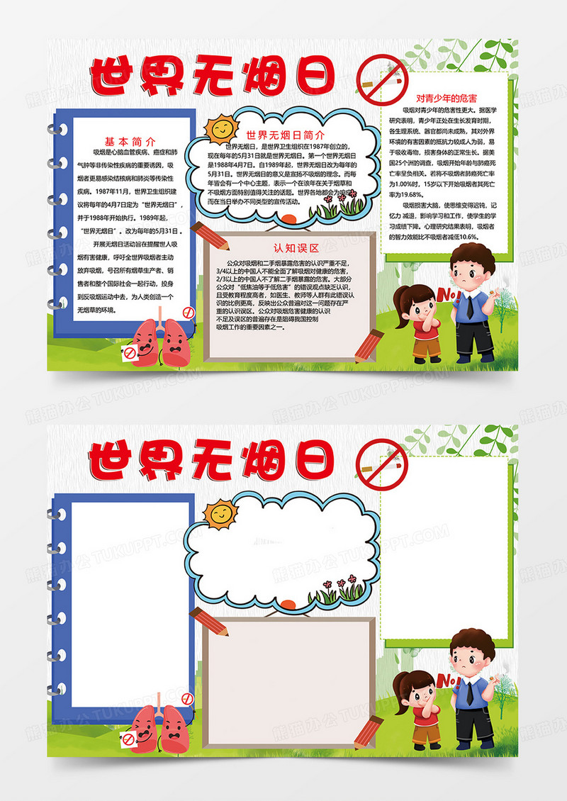绿色世界无烟日宣传小报手抄报