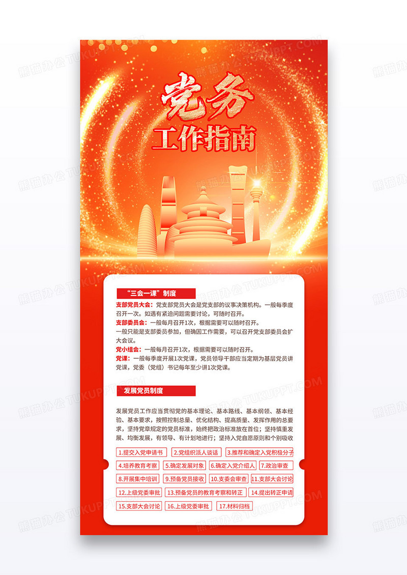 红色建党节党建党政活动党务公开指南海报