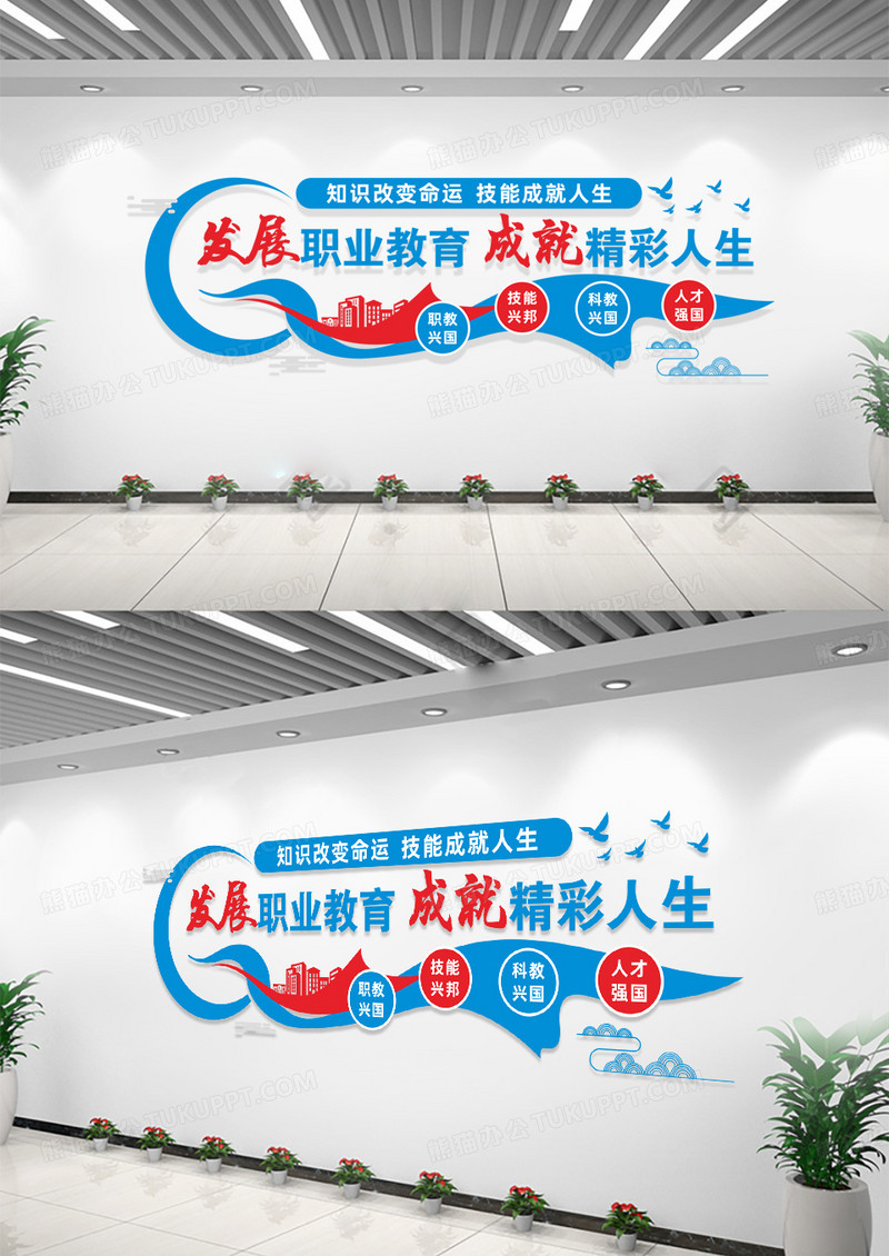 职业教育校园文化墙宣传标语