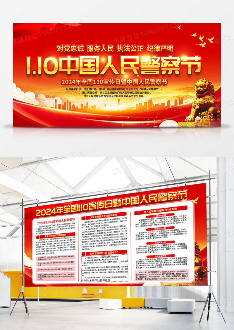 2024年中国人民警察节宣传栏双面展板