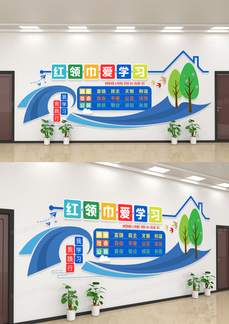 蓝色红领巾爱学习可爱风格校园文化墙