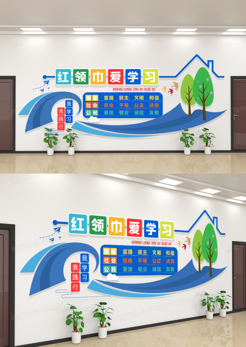 蓝色红领巾爱学习可爱风格校园文化墙