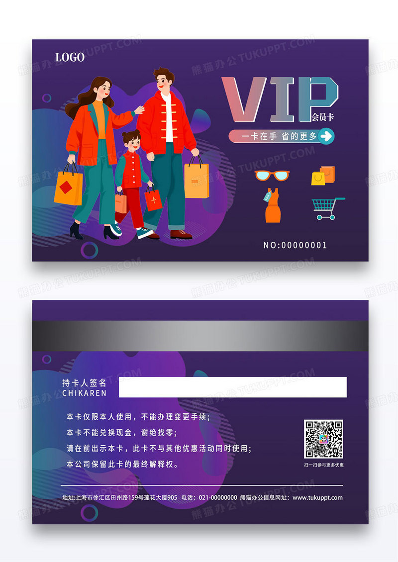 大气紫色手绘卡通购物卡会员卡