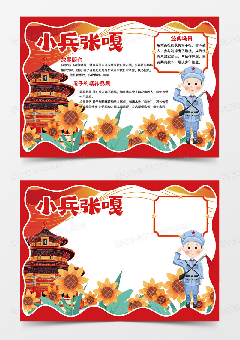 小兵张嘎军人红色可爱插画设计手抄报