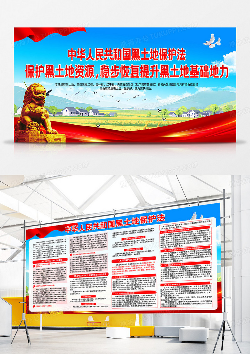 红色简约保护黑土地资源稳步恢复提升黑土地基础地力黑土地双面展板宣传
