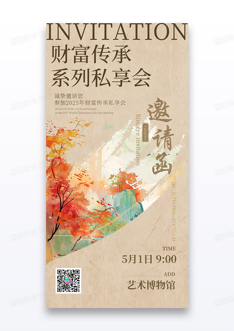 水墨国风金融传承私享高端会议邀请函海报