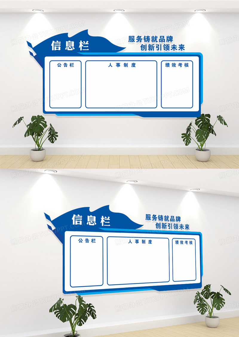 蓝色企业公示栏宣传栏文化墙
