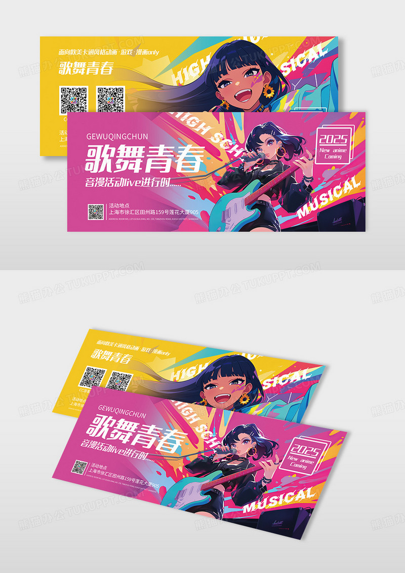 涂鸦风炫酷歌舞青春漫展音漫应援卡券