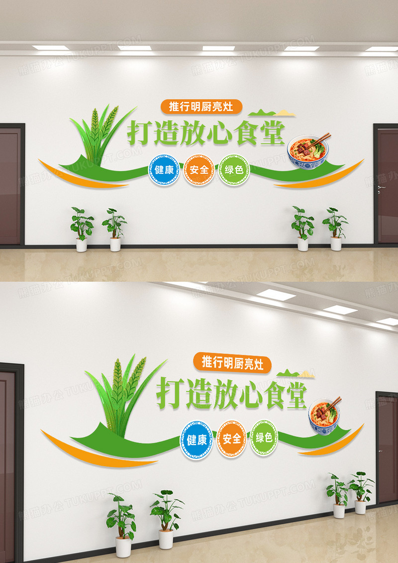 绿色简约风格打造放心食堂食堂文化墙