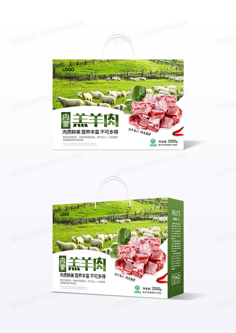 绿色清新简洁内蒙羔羊肉礼盒包装