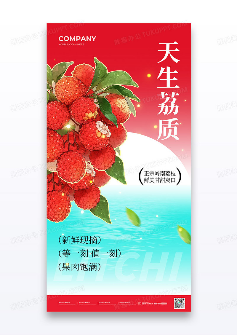 红色简约夏季水果荔枝活动促销海报
