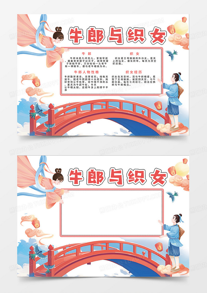 红色简约牛郎织女宣传小报手抄报