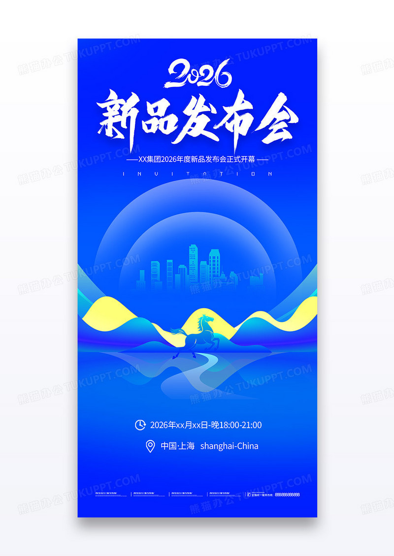 蓝色科技感2026科技新品发布会邀请函海报