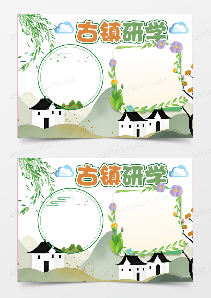 淡雅简约古镇研学知识科普积累山村庄手抄报