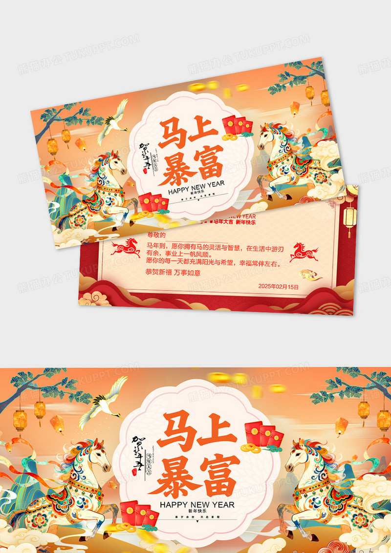 国潮风马年马上暴富贺卡设计2026年马年设计