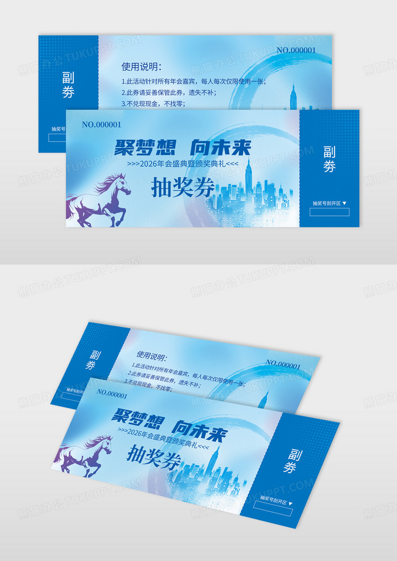 蓝色弥散渐变风格2026新年年会盛典聚梦想向未来抽奖券