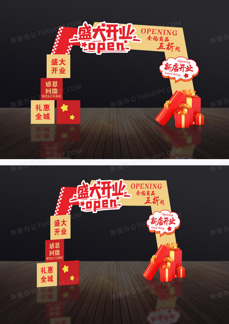 红色时尚新店开业美陈盛大开业拱门