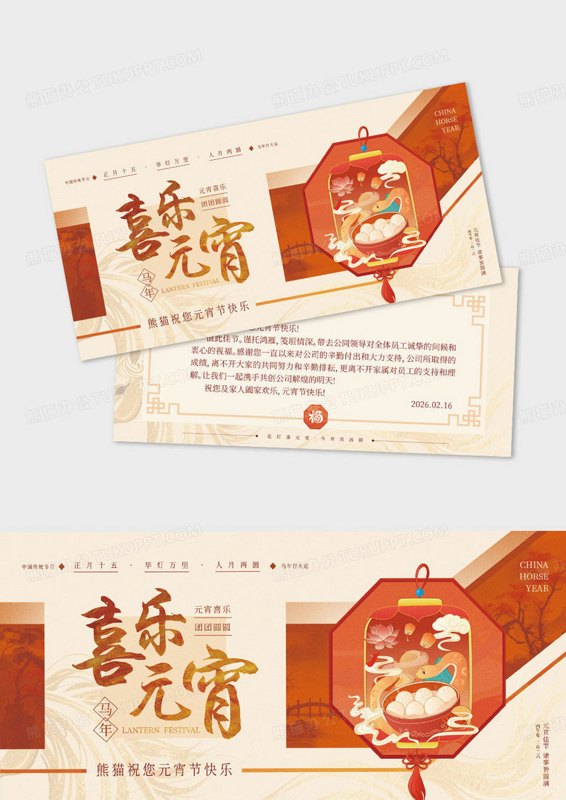 橙色中国风2026元宵马年中国传统节日贺卡