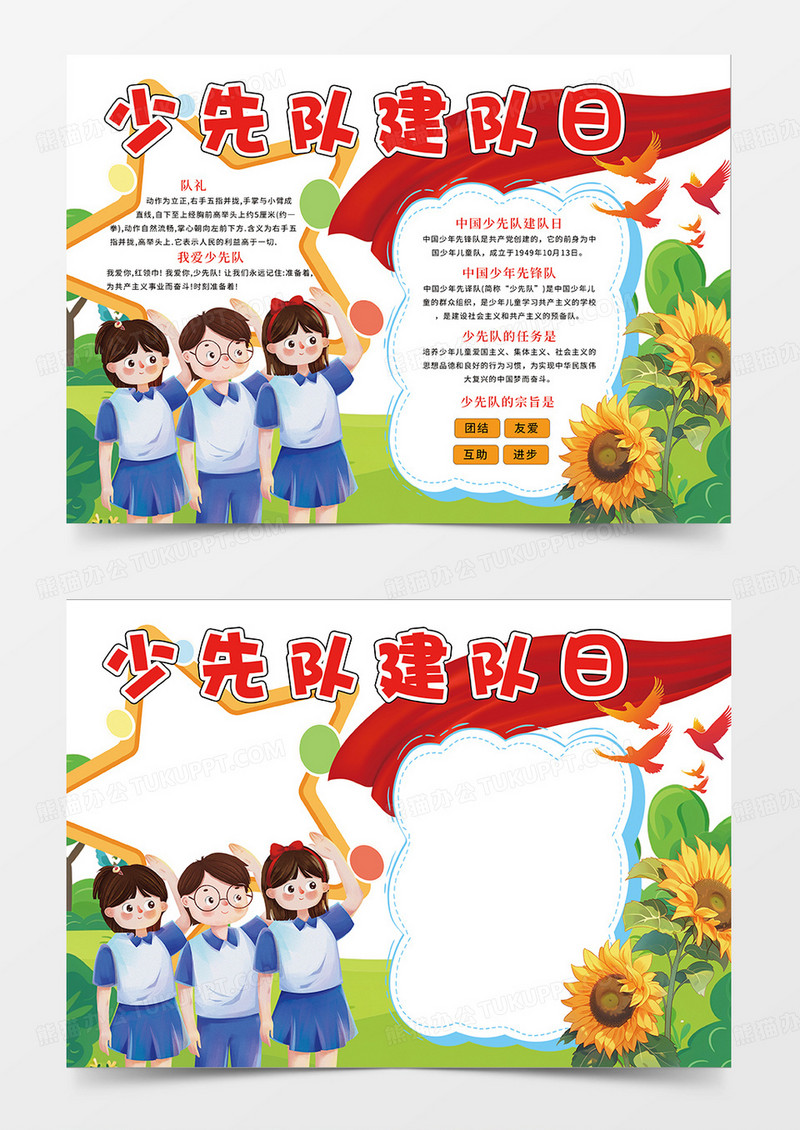 红色简约红绸党政少先队建队日宣传小报手抄报