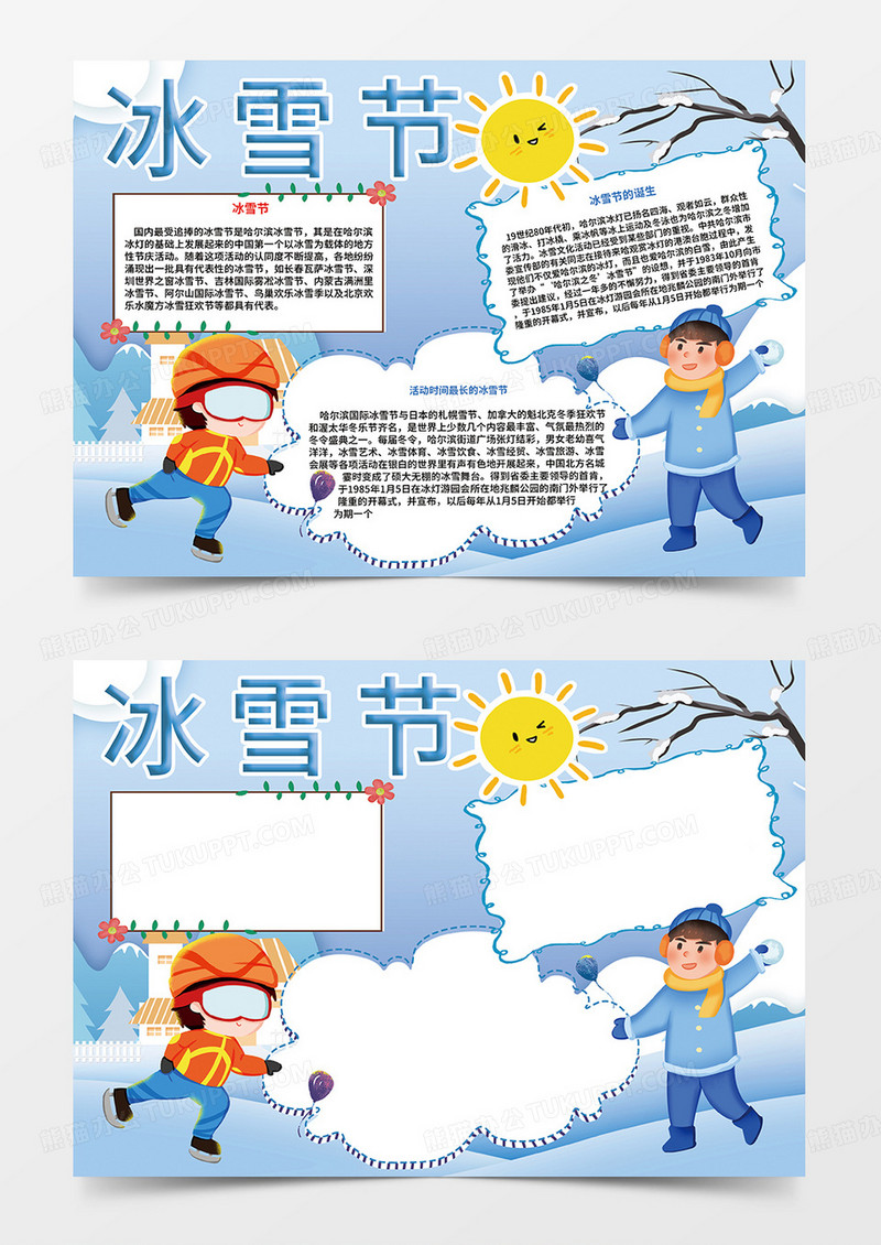 蓝色卡通冰雪节小报手抄报