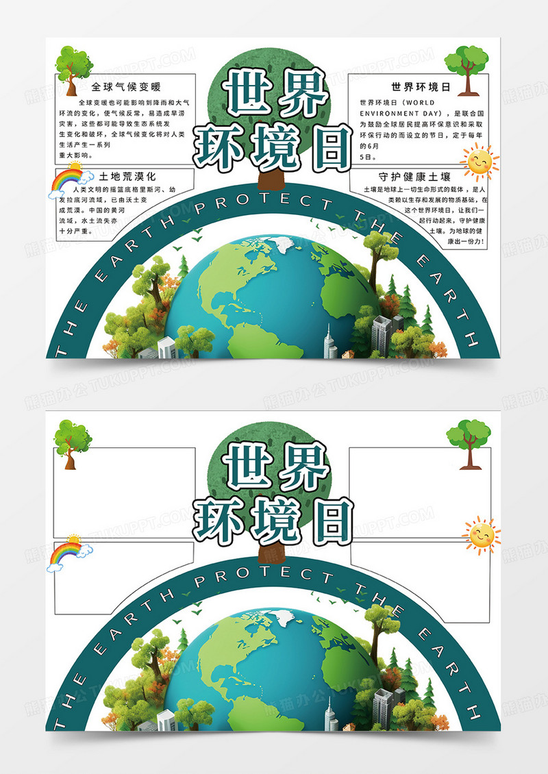 墨绿色世界环境日小报手抄报
