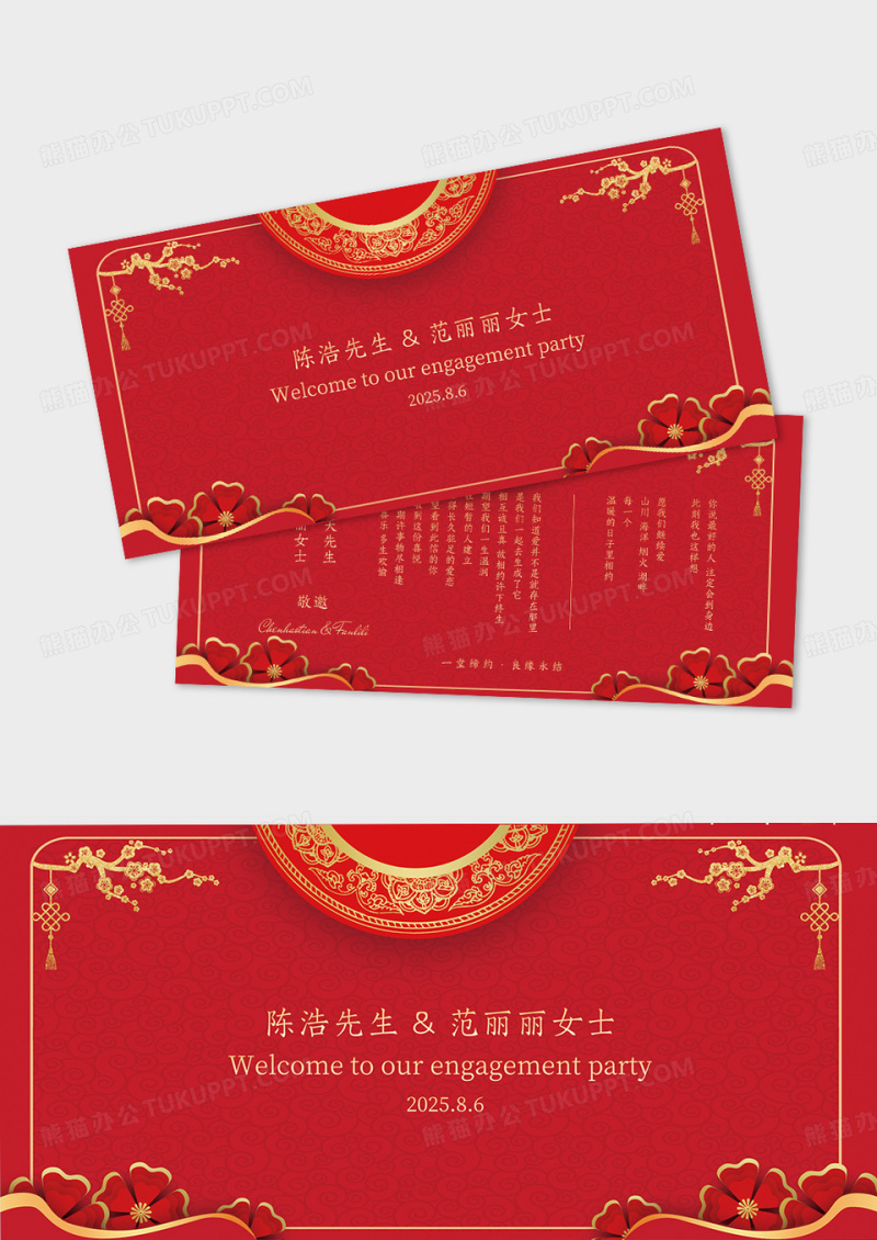 红色创意喜庆风婚礼婚宴邀请函