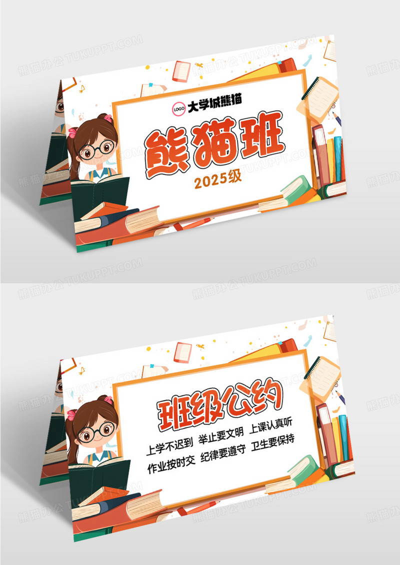 橙色三角牌班级牌班级公约姓名牌