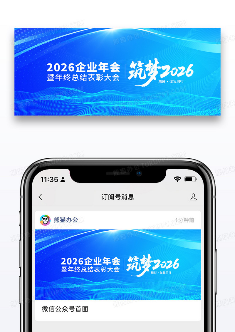 简约蓝色科技线条风2026企业年会公众号首图