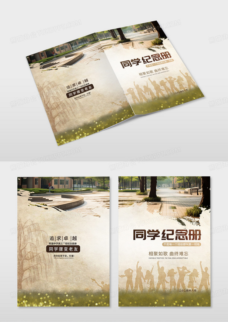 浅黄复古风同学纪念册追求卓越毕业纪念册封面