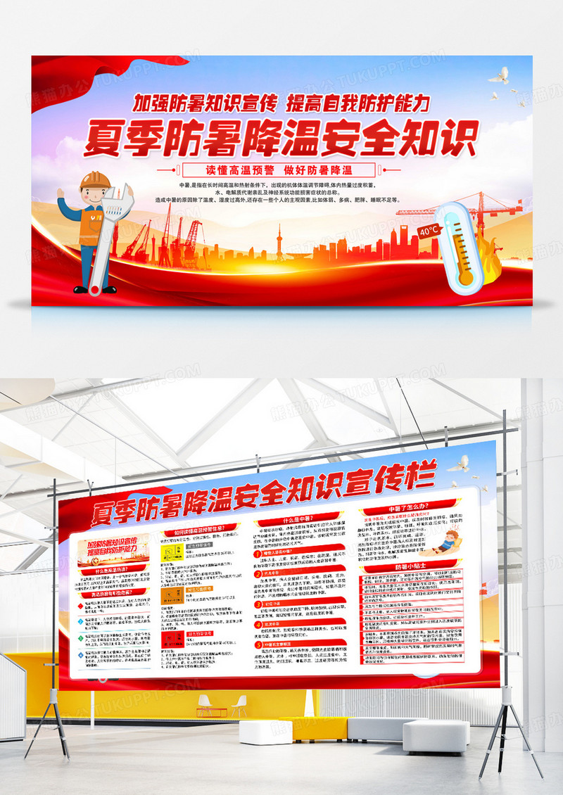 安全生产月防暑降温安全知识展板