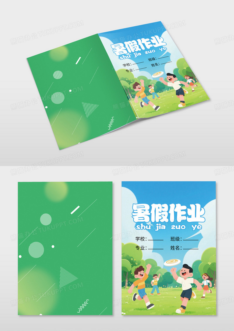 绿色简约暑假作业封面常规