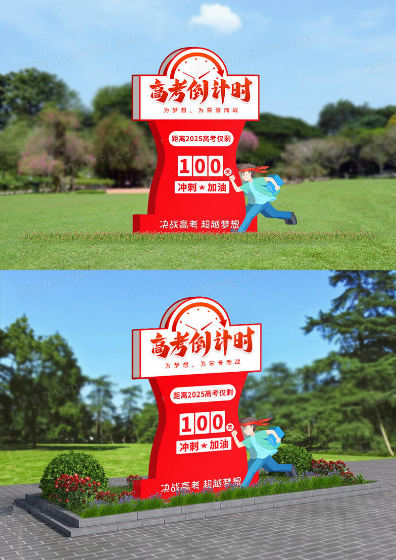 红色创意高考倒计时户外雕塑景观小品美陈设计