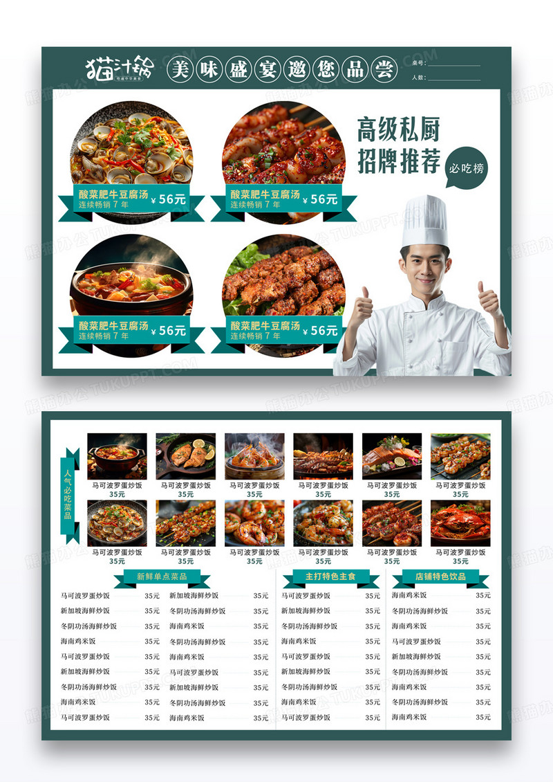 绿色餐饮店宣传单餐厅点餐菜单餐厅食谱横版菜谱