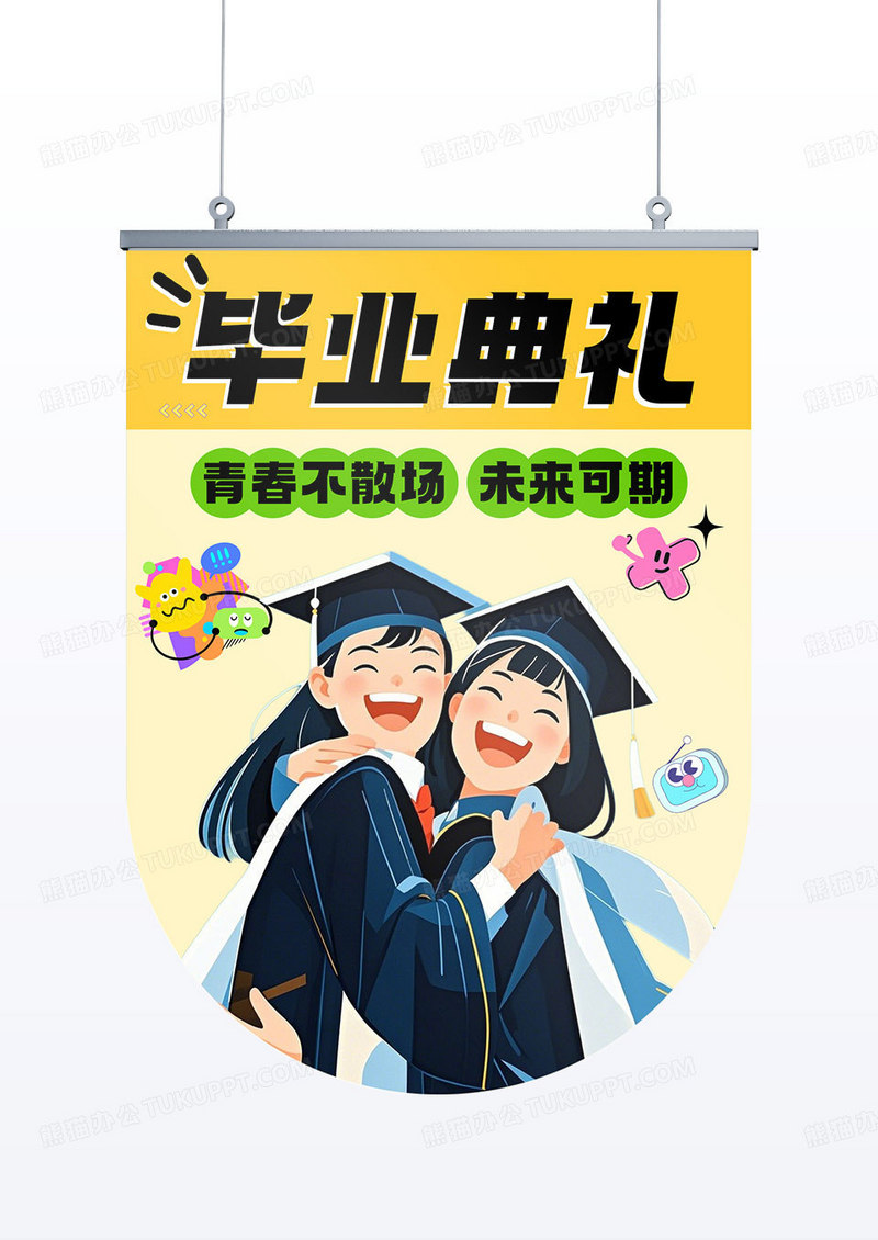 黄色简约卡通毕业典礼学校活动吊旗