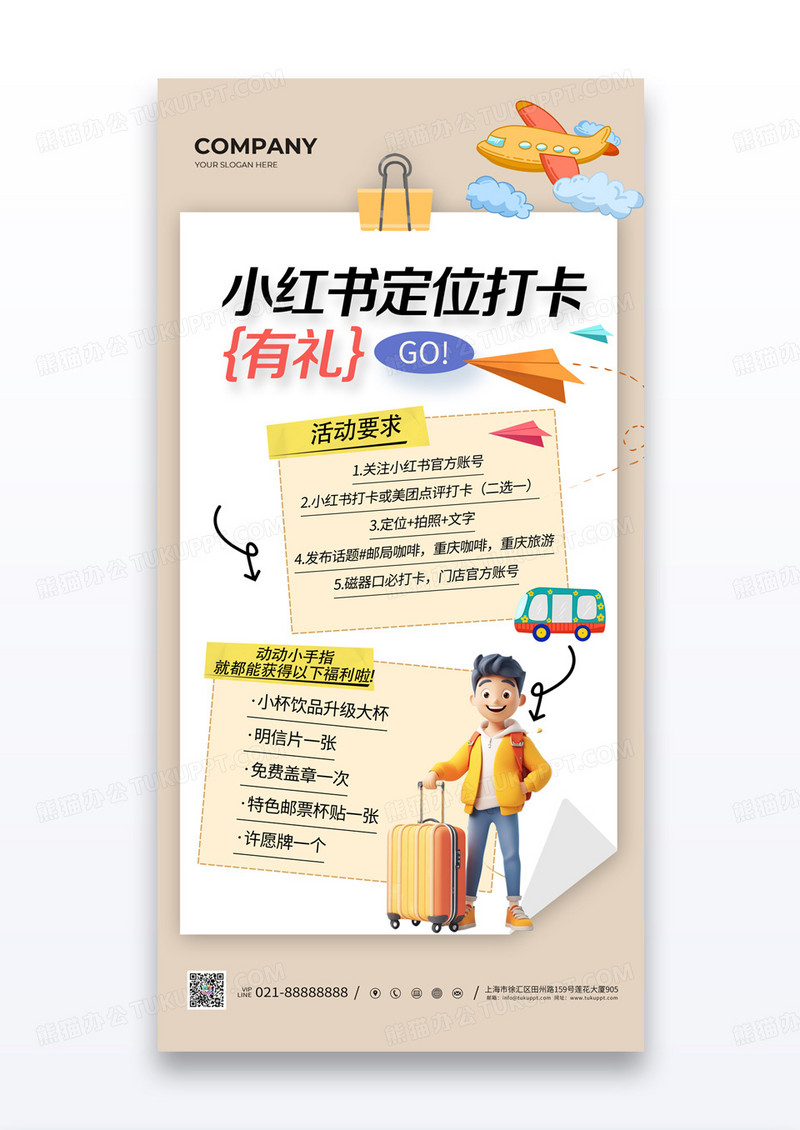 简约贴纸风小红书定位打卡有礼营销促销活动海报