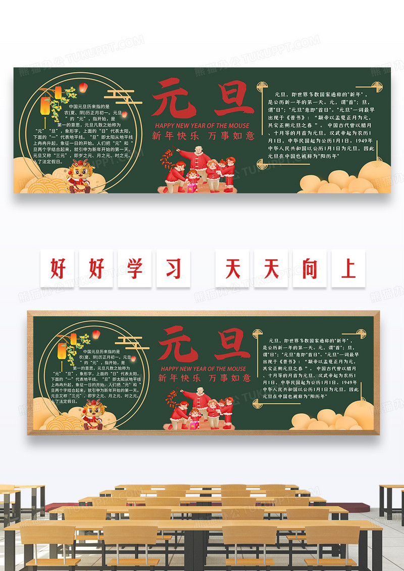 简约中国风手绘元旦黑板报