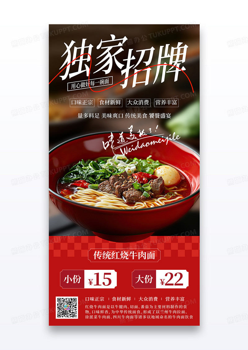 简约招牌滋补牛肉面餐饮美食营销宣传海报